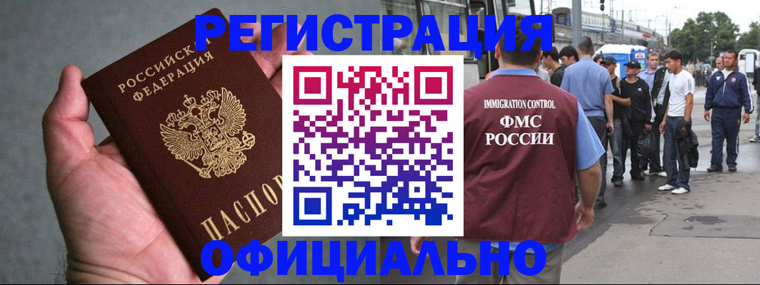 прописка в Чкаловске