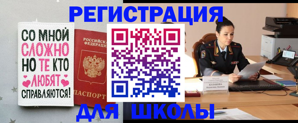 временная регистрация законно в Чкаловске