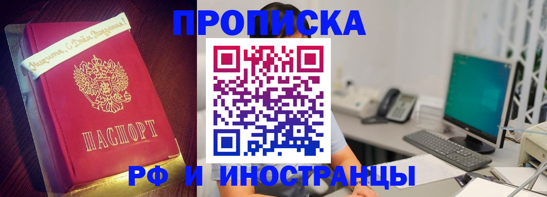 прописка гарантия в Чкаловске