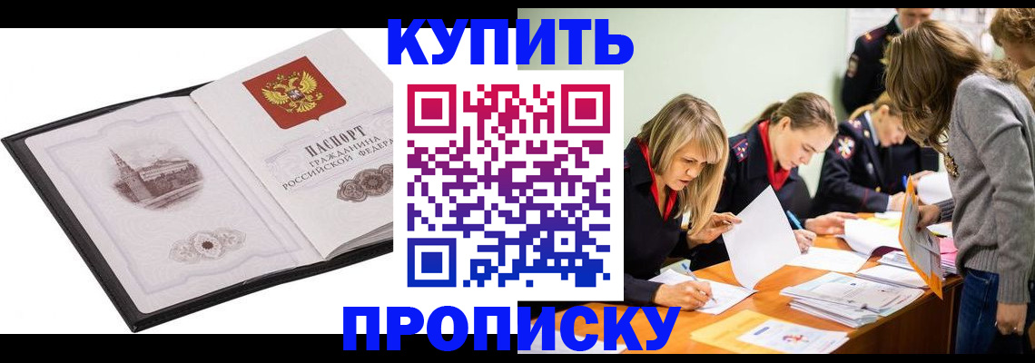 временная регистрация недорого в Чкаловске