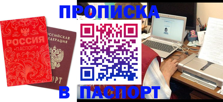 временная прописка в Чкаловске