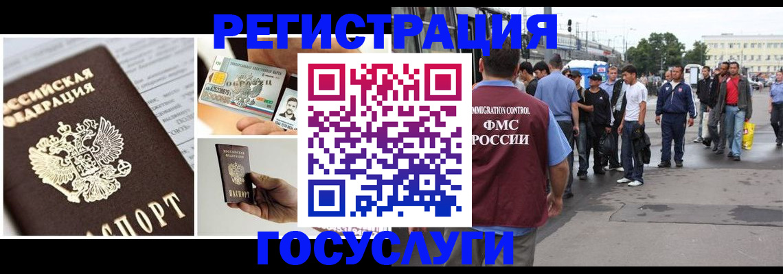 временная регистрация госуслуги в Чкаловске