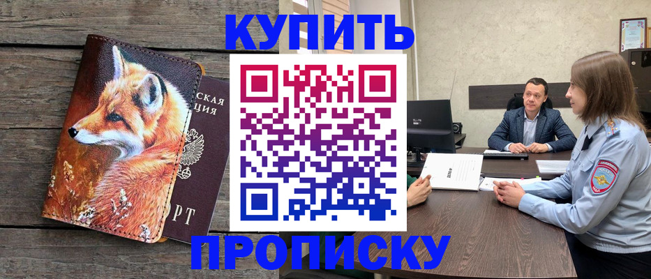 временная регистрация надежно в Чкаловске